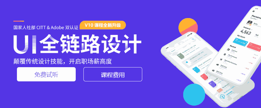 长春ui培训周末班课程简介