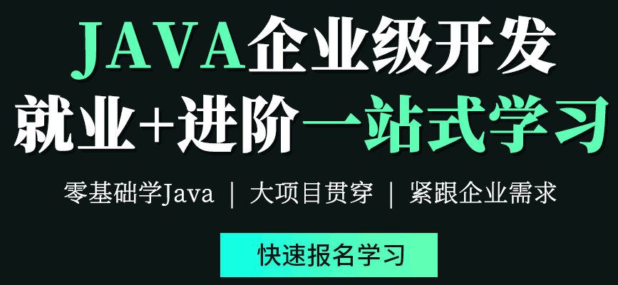 上海java开发培训课程介绍