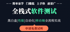 沈阳学软件测试培训课程-沈阳软件测试培训课程