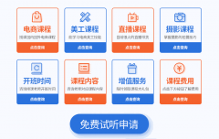 沈阳淘宝美工培训课程-沈阳美工培训课程