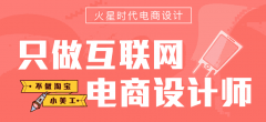 沈阳电商淘宝美工设计培训-沈阳美工培训课程