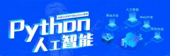 沈阳人工智能培训班-沈阳c语言培训课程