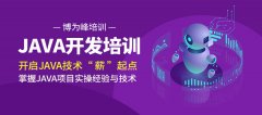 沈阳学JAVA去哪个机构好-沈阳JAVA培训机构哪家好