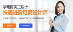 沈阳电商网页设计模板培训-沈阳网页设计培训多