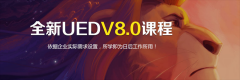 哈尔滨ued设计培训-哈尔滨ued设计师培训-哈尔滨汇