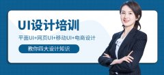 沈阳ui设计师培训-沈阳ui设计培训费用-沈阳达内