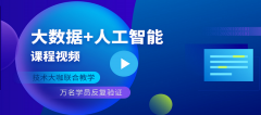 大连大数据分析培训哪家好-大连大数据分析培训