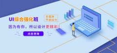 哈尔滨UI设计培训哪里学的好-哈尔滨ui设计培训排