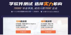 长春有软件测试线下班吗—长春软件测试线下培