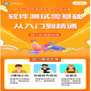 长春软件测试培训哪里有_【汇智动力】-长春汇智
