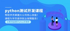 长春python培训机构--长春python培训比较好的机构