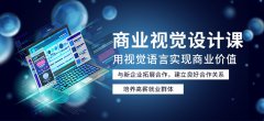 沈阳商业视觉设计培训机构排名-沈阳商业视觉设