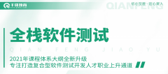 长春软件测试培训哪家好-长春软件测试培训机构