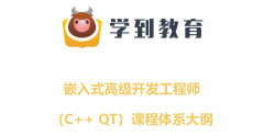 长春c++培训机构哪个好_长春C/C++学校排名-长春