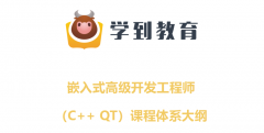 长春C++ QT培训班_长春C++ QT培训机构推荐_10大推荐