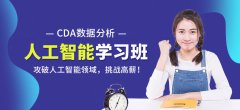 长春人工智能培训学校排名-长春人工智能培训学